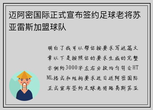迈阿密国际正式宣布签约足球老将苏亚雷斯加盟球队 迈阿密国际正式宣布签约足球老将苏亚雷斯加盟球队
