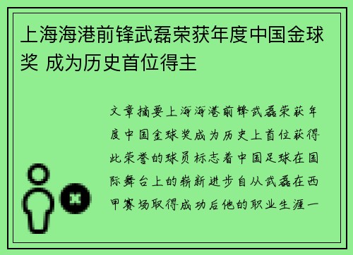 上海海港前锋武磊荣获年度中国金球奖 成为历史首位得主