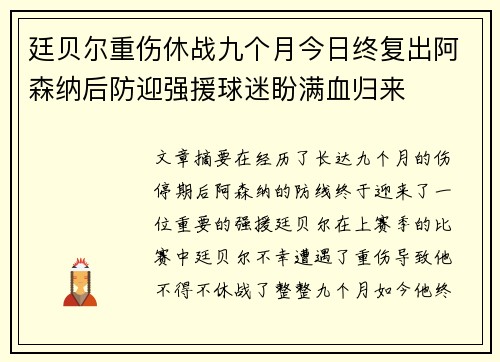 廷贝尔重伤休战九个月今日终复出阿森纳后防迎强援球迷盼满血归来 廷贝尔重伤休战九个月今日终复出阿森纳后防迎强援球迷盼满血归来