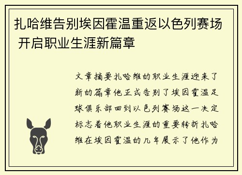 扎哈维告别埃因霍温重返以色列赛场 开启职业生涯新篇章