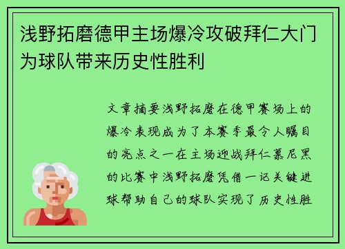 浅野拓磨德甲主场爆冷攻破拜仁大门为球队带来历史性胜利 浅野拓磨德甲主场爆冷攻破拜仁大门为球队带来历史性胜利
