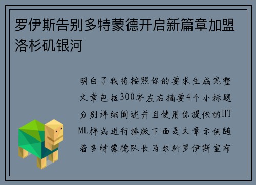 罗伊斯告别多特蒙德开启新篇章加盟洛杉矶银河
