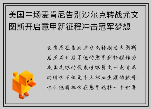 美国中场麦肯尼告别沙尔克转战尤文图斯开启意甲新征程冲击冠军梦想 美国中场麦肯尼告别沙尔克转战尤文图斯开启意甲新征程冲击冠军梦想