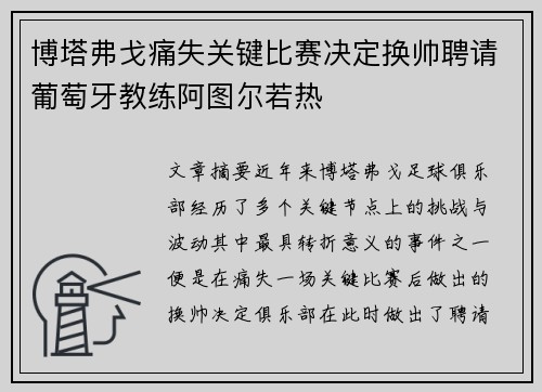 博塔弗戈痛失关键比赛决定换帅聘请葡萄牙教练阿图尔若热 博塔弗戈痛失关键比赛决定换帅聘请葡萄牙教练阿图尔若热