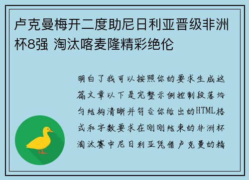 卢克曼梅开二度助尼日利亚晋级非洲杯8强 淘汰喀麦隆精彩绝伦