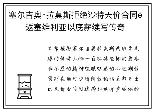 塞尔吉奥·拉莫斯拒绝沙特天价合同重返塞维利亚以底薪续写传奇 塞尔吉奥·拉莫斯拒绝沙特天价合同重返塞维利亚以底薪续写传奇