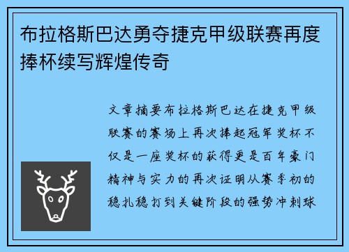 布拉格斯巴达勇夺捷克甲级联赛再度捧杯续写辉煌传奇 布拉格斯巴达勇夺捷克甲级联赛再度捧杯续写辉煌传奇