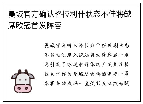 曼城官方确认格拉利什状态不佳将缺席欧冠首发阵容 曼城官方确认格拉利什状态不佳将缺席欧冠首发阵容