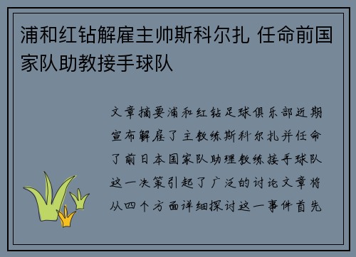 浦和红钻解雇主帅斯科尔扎 任命前国家队助教接手球队 浦和红钻解雇主帅斯科尔扎 任命前国家队助教接手球队