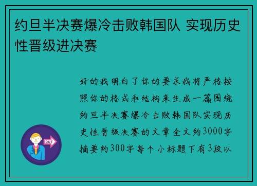 约旦半决赛爆冷击败韩国队 实现历史性晋级进决赛
