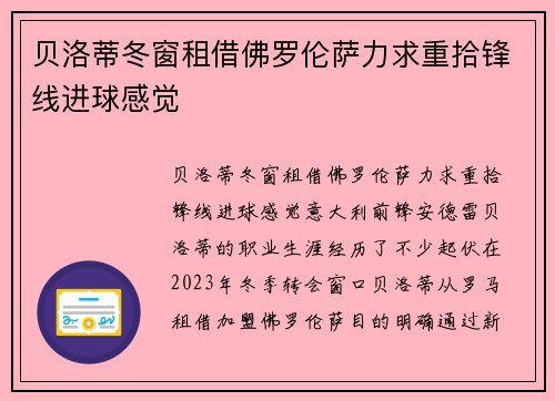 贝洛蒂冬窗租借佛罗伦萨力求重拾锋线进球感觉 贝洛蒂冬窗租借佛罗伦萨力求重拾锋线进球感觉